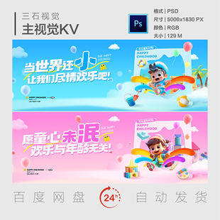 儿童节欢乐童年时光游乐园童真童趣幼儿园插画主视觉背景展板KV