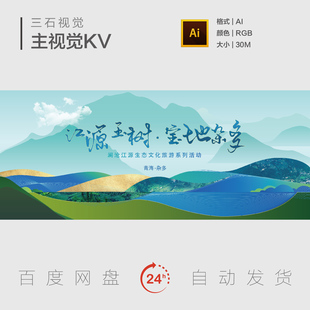 绿色原生态文化旅游健康生活大美河山江源玉树主视觉背景展板KV