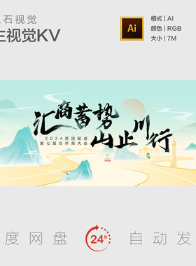 重庆地标建筑文化旅游长江山川国潮风国画山水主视觉背景板海报KV