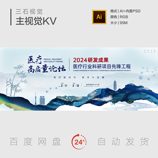 医疗医学生物医药发展中式国风高质量论坛主视觉画面背景展板KV