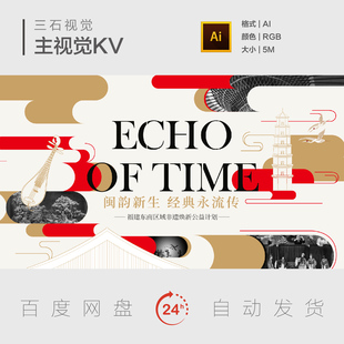 非遗传统文化琵琶经典永流传创意艺术音乐主视觉画面背景展板KV