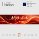 红色音乐会乐谱歌声高级颁奖盛典晚会晚宴流线主视觉背景展板KV