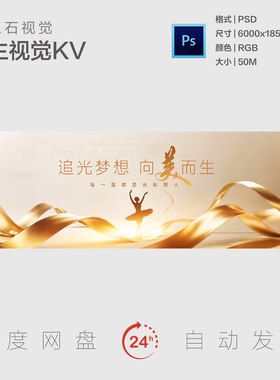 舞蹈芭蕾舞跳舞追光梦想金色飘带光彩照人主视觉画面背景展板KV