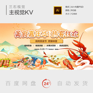 烧烤美食节吃货盛宴小龙虾夏日狂欢国潮风插画背景板主视觉海报KV
