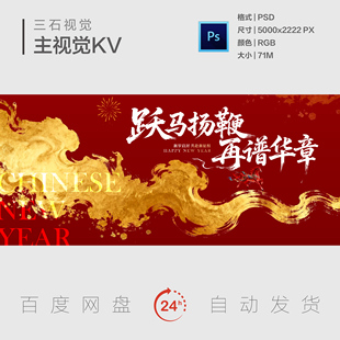 策马扬鞭新征程巅峰万年春节龙马精神主视觉画面背景展板KV