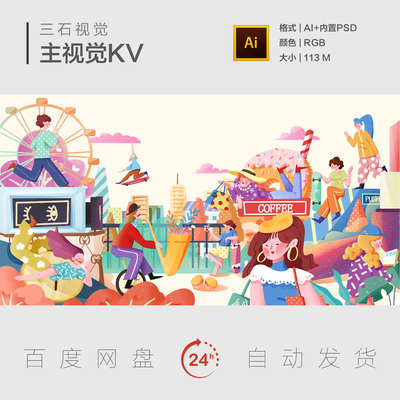 城市生活休闲娱游玩乐购物新潮青年潮流生活插画主视觉背景展板KV