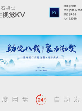 合肥地标建筑文化旅游周年庆典国画山水国潮风背景板主视觉海报KV