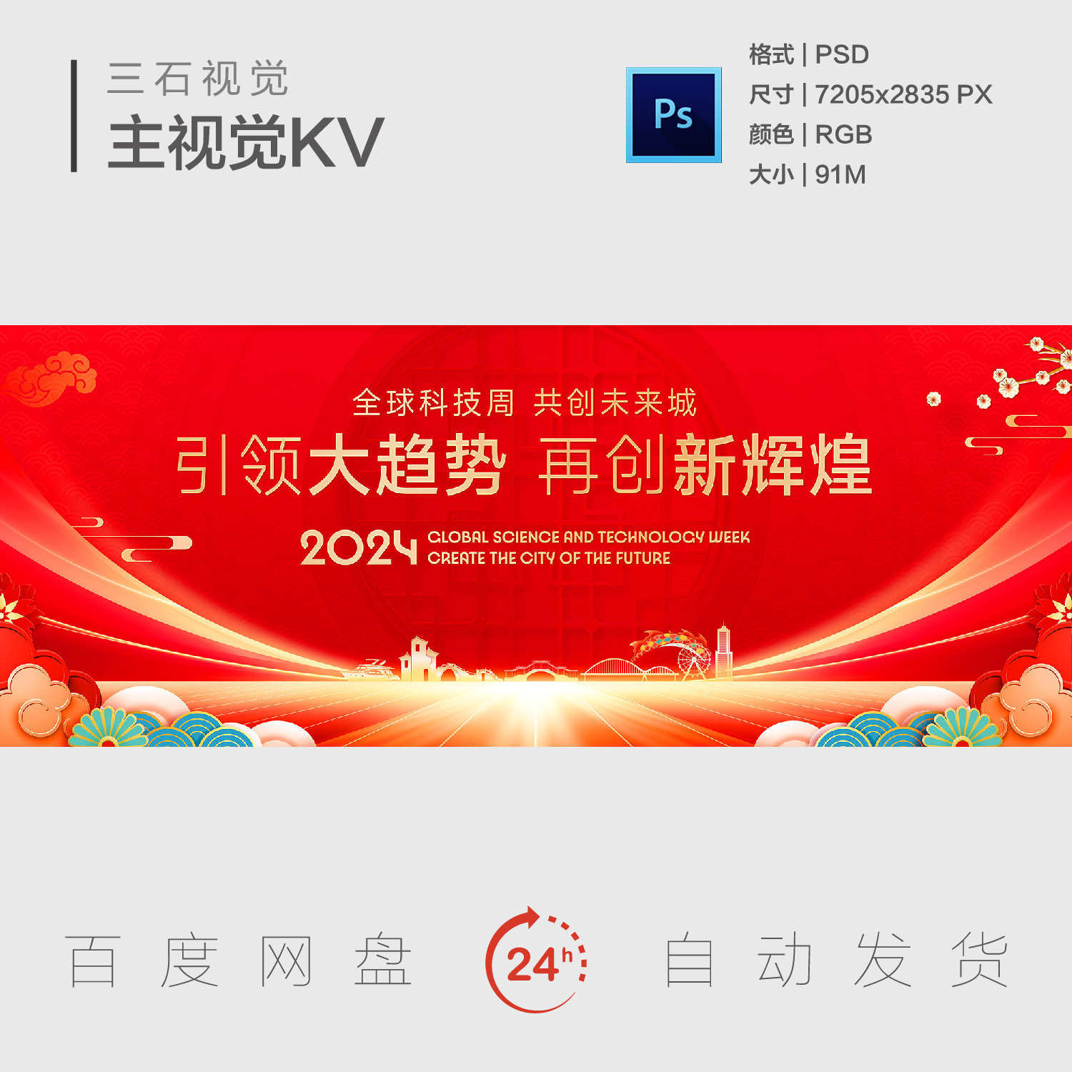 2026新年春节年会周年庆典红色年终表彰大会主视觉画面背景展板KV