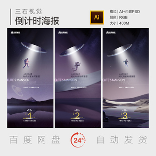 倒计时海报盛大开业黑金色高级太空宇航员新品发布会海报设计素材