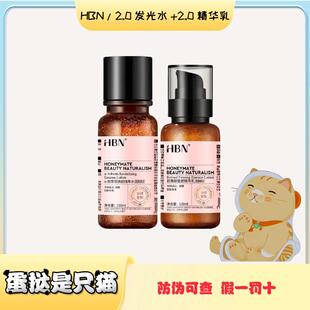【假一赔十】防伪可查HBN早C晚A水乳套装2.0