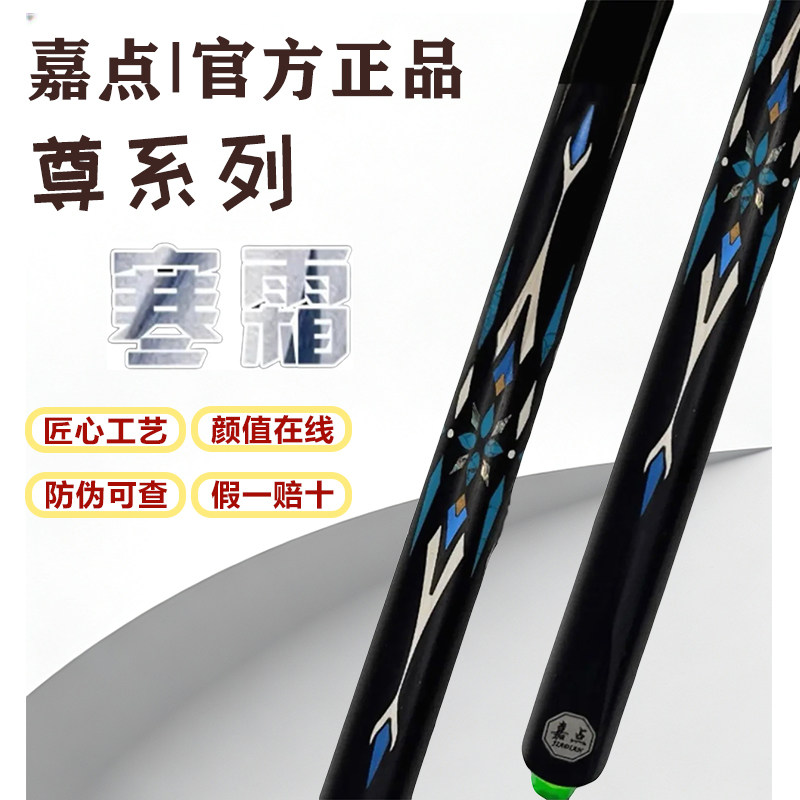 【假一赔十】嘉点寒霜台球杆尊系列小头中式黑八九球桌球防伪可查