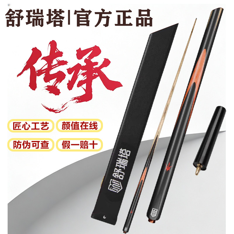 【防伪可查】舒瑞塔传承台球杆中式黑8一体通杆小头杆黑檀