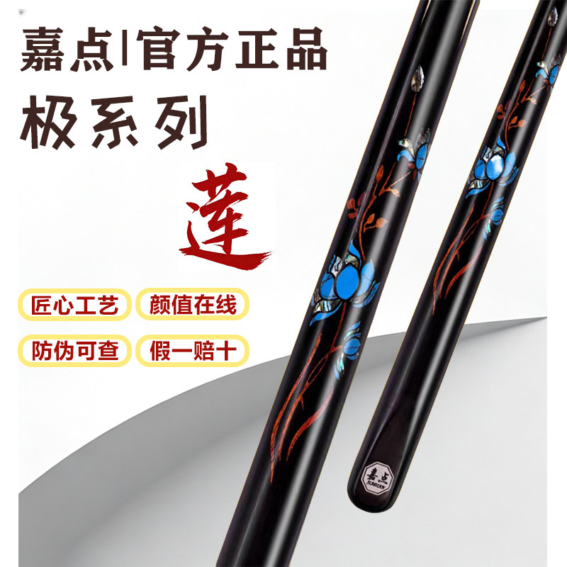 【假一赔十】嘉点莲台球杆极系列小头中式黑八九球桌球防伪可查