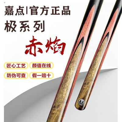 【假一赔十】嘉点赤焰台球杆极系列小头中式黑八九球桌球棉签一包