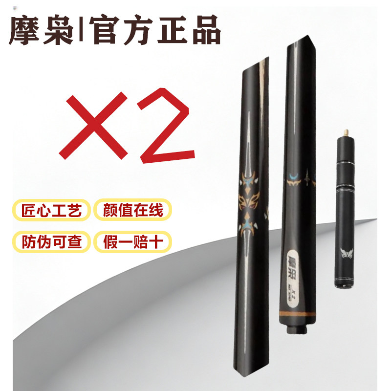 【全新正品】【防伪可查】摩枭X2台球杆小头杆中式中八专用一体