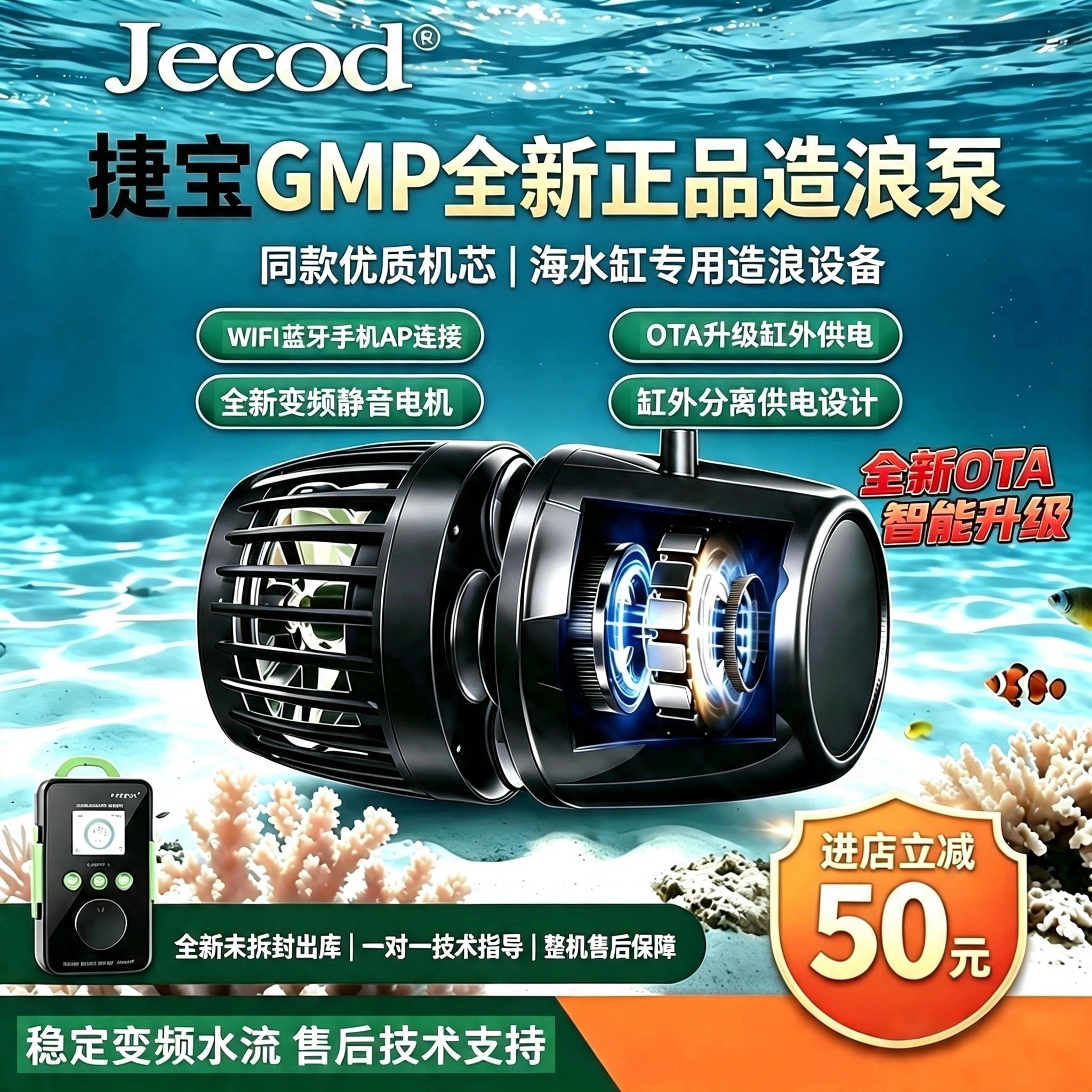 Jebao捷宝五代GMP造浪泵OTA升级变频缸外供电WiFi蓝牙海缸冲浪泵