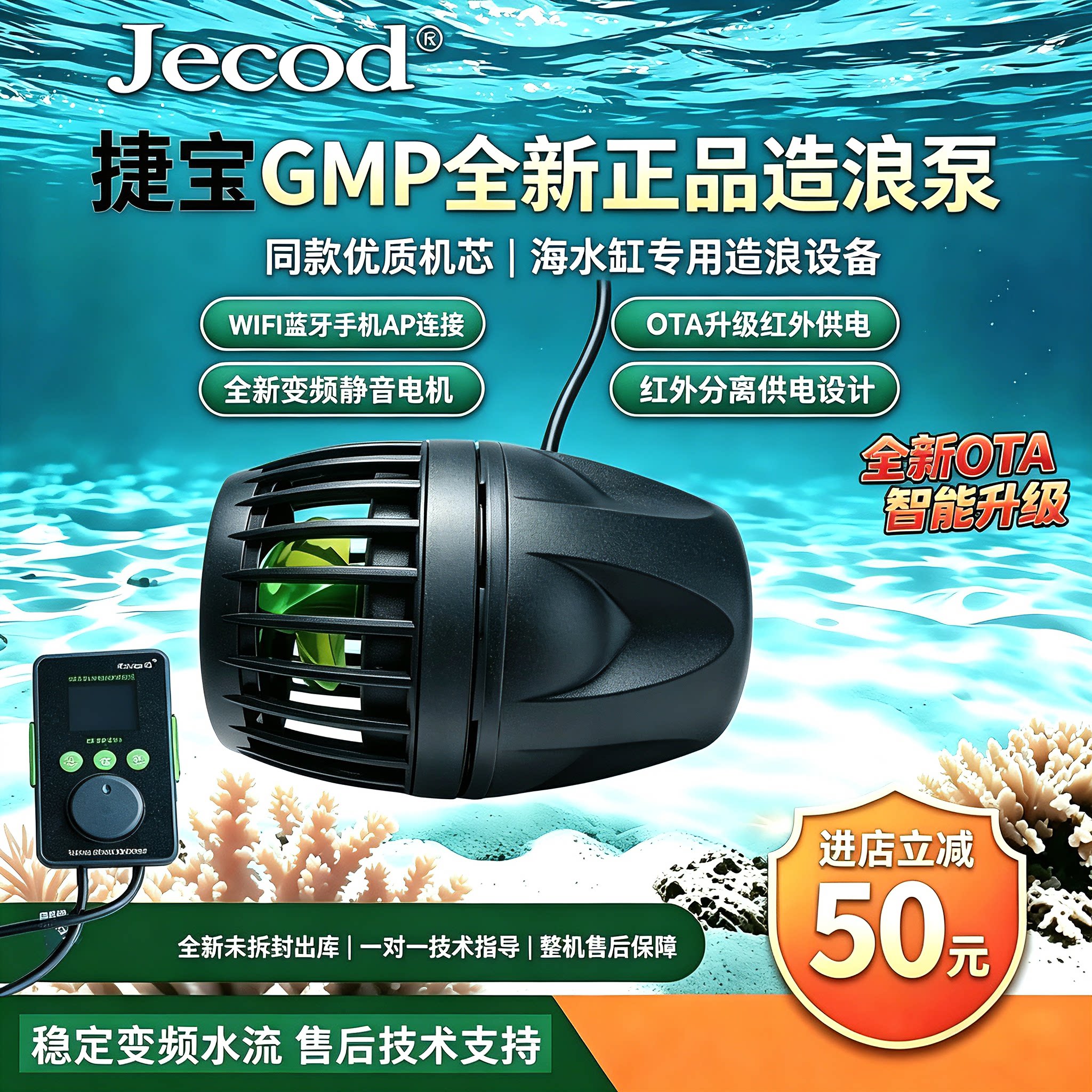 Jebao捷宝五代GMP造浪泵OTA升级变频缸外供电WiFi蓝牙海缸冲浪泵