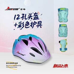 金峰轮滑护具儿童头盔全套装专业护膝护肘溜冰装备自行车头盔护具