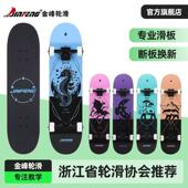金峰滑板双翘板高端专业儿童男女成人运动四轮滑板车 五行
