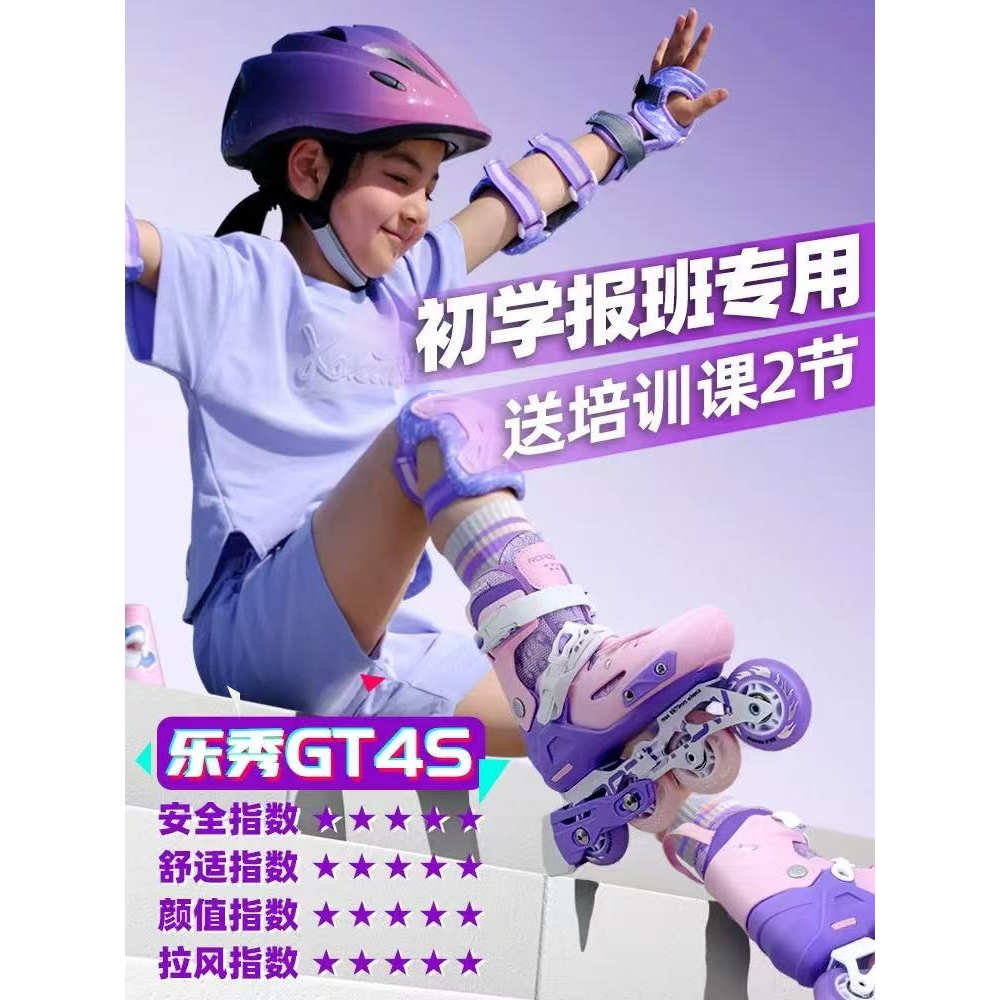 乐秀GT4平花休闲儿童轮滑鞋
