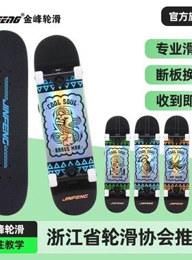 金峰JINFENG滑板高端专业滑板男女儿童成人初学者双翘四轮滑板车