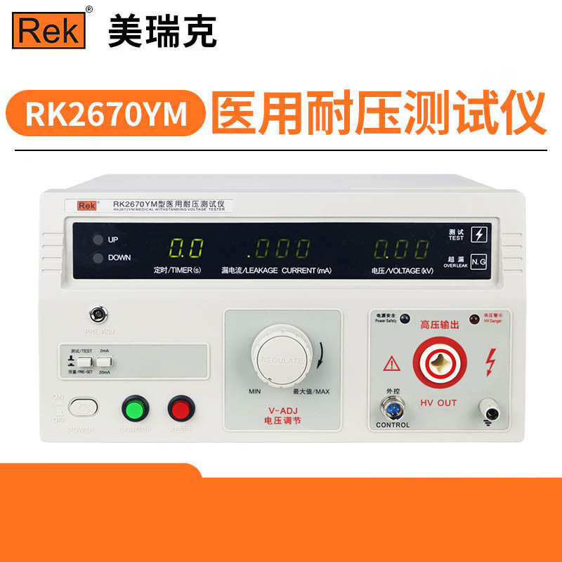 美瑞克 RK2670YM 医用耐压测试仪RK9320AY交直流测试仪3C安规检验