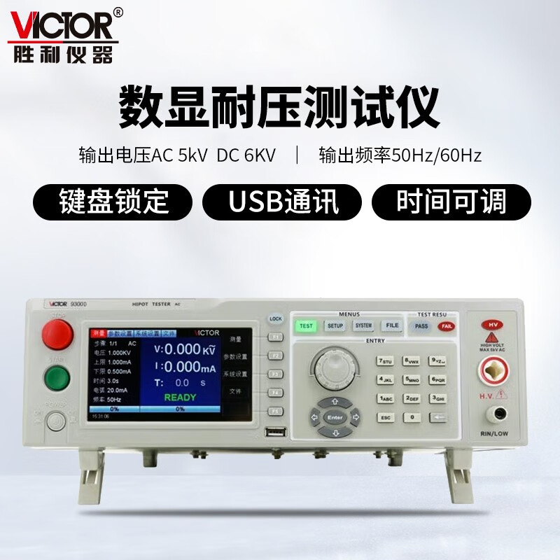 VICTOR 胜利VC9300A 数显交直流高压机程控绝缘检测3C安规交流5KV