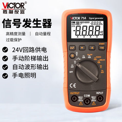 VICTOR胜利VC71A 过程仪表校验仪 电压电流信号发生器 模拟变送器