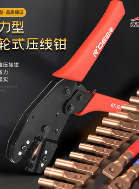 RDEER飞鹿工具RT-301 省力棘轮式压线钳电压接钳多功能管型压端子