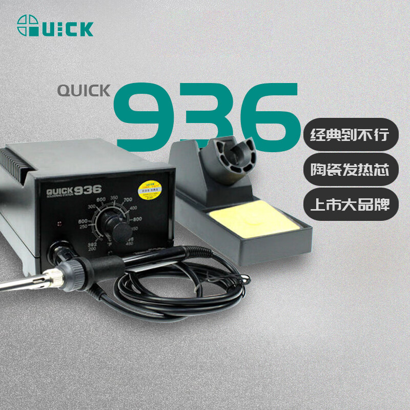 QUICK快克936手机维修焊台 恒温可调焊台维修焊接电焊台电烙铁60W