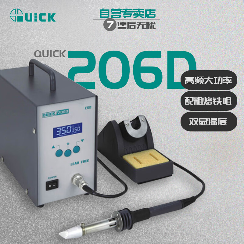 QUICK快克206D 数显大功率无铅焊台电烙铁带自动休眠密码锁定温度