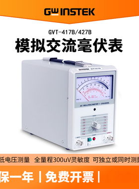 固纬GVT-417B双针毫伏表双通道频率1MHz交流毫伏表300μVGVT427B