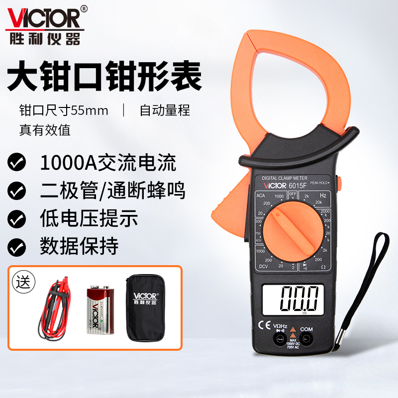VICTOR胜利VC6015F 数字钳形电流表 交流1000A钳表家用50mm大钳口
