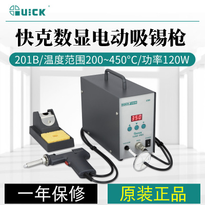 QUICK快克201B X电动吸锡枪702/712/713三合一多工位焊台维修系统
