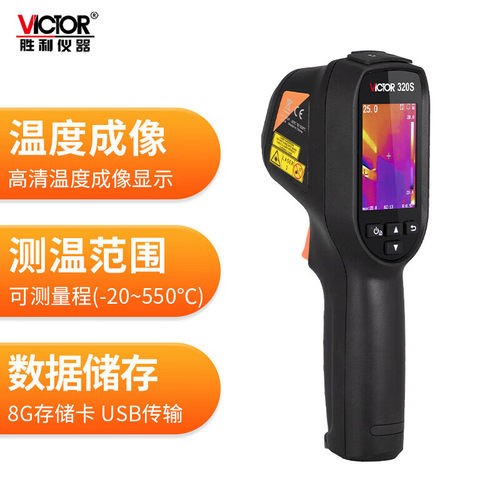 VICTOR胜利VC320S单光可见光红外热像仪手持热成像仪非接触式工业