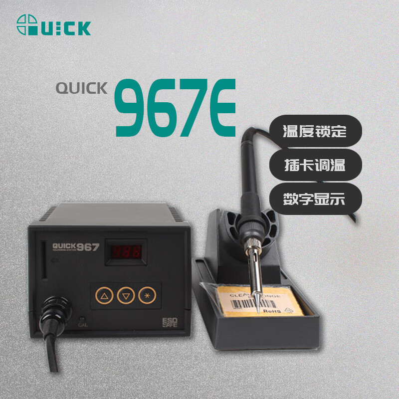 QUICK快克 967E 防静电维修焊台 数显控温可调电焊台电烙铁60W