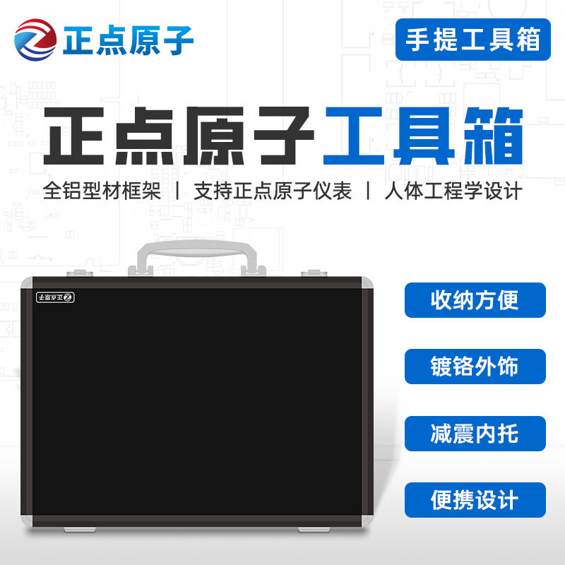 正点原子工具箱 手提 铝合金箱 万用表 电烙铁 示波器 仪表仪器箱图片