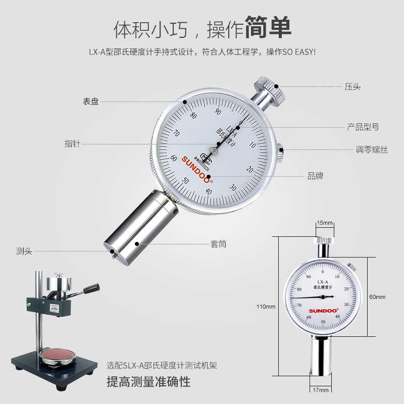 SUNDOO山度LX-A 硅胶硬度测试仪 LX-AO邵氏硬度计D型橡胶检测LX-D