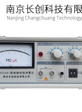 南京长创 CC2681指针式绝缘电阻测试仪 智能电器绝缘层安全检测器