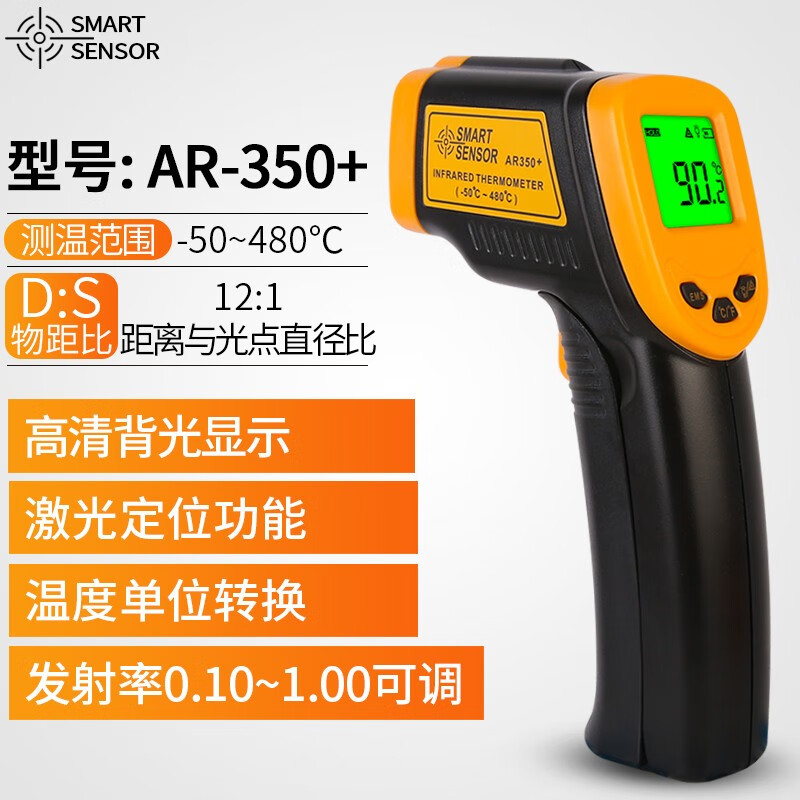 希玛AR350+ 手持非接触式红外线测温仪测温枪测温计仪器-50-480℃
