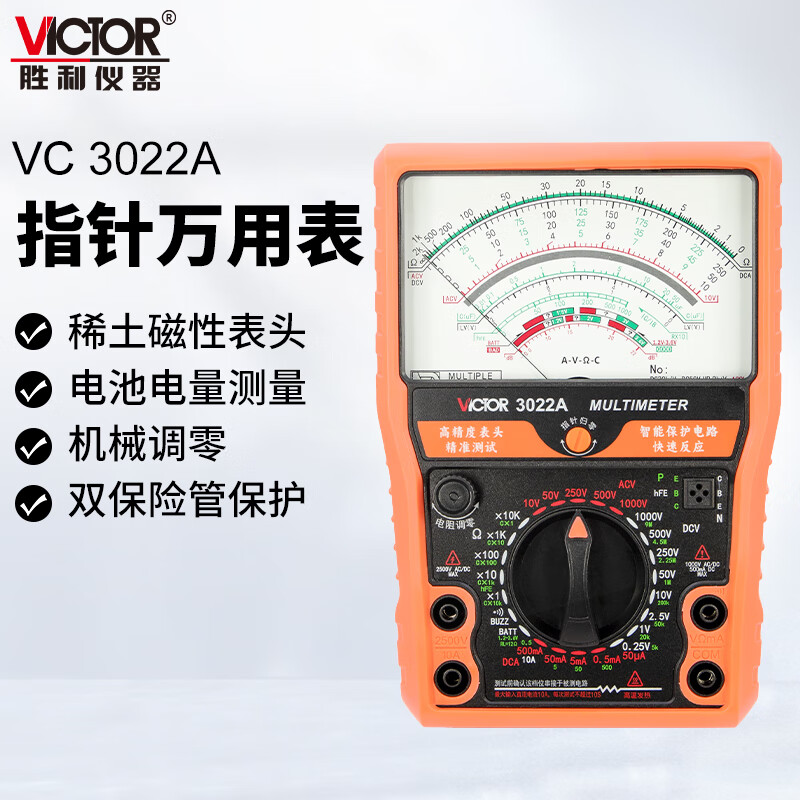 VICTOR 胜利VC3022A 指针万用表高精度防烧家用机械指针式万能表