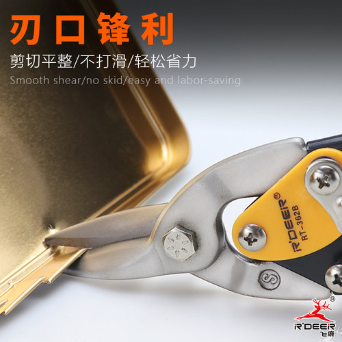 RDEER飞鹿铁皮剪工业航空剪不锈钢板剪刀铁丝吊顶龙骨剪子RT-357B