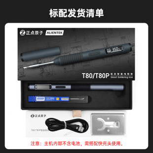 T80P智能电烙铁100W便携式 正点原子T80 恒温焊台焊笔焊接家用维修