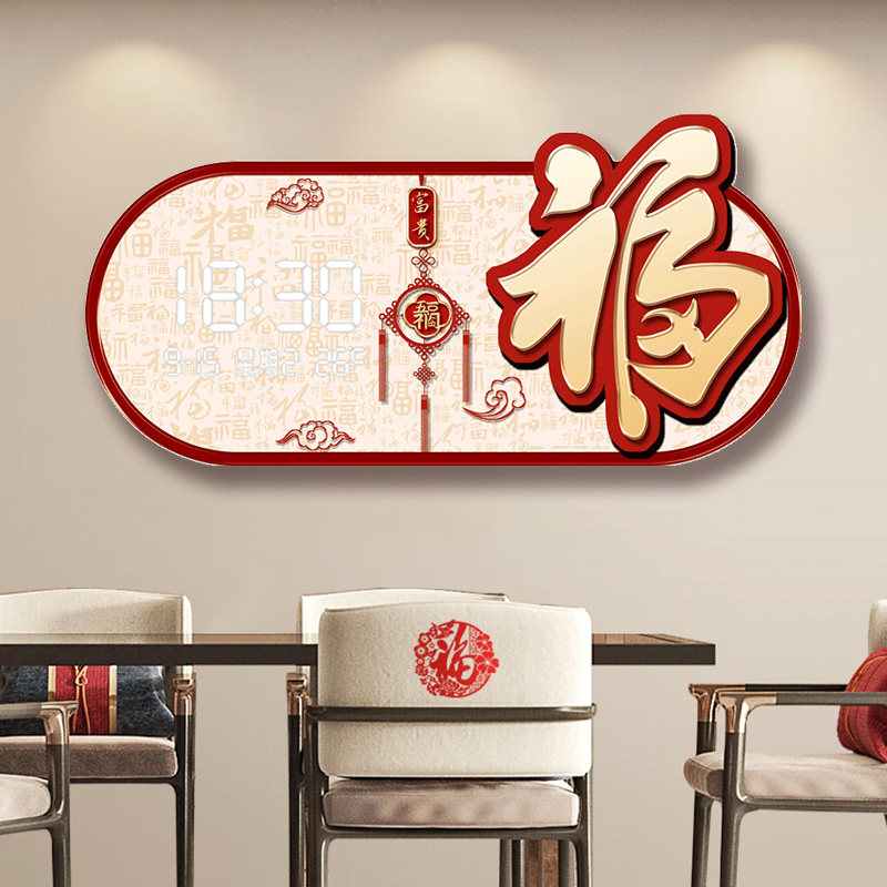 福字万年历电子钟表挂钟客厅餐厅装饰画新中式表挂墙日历温度时钟