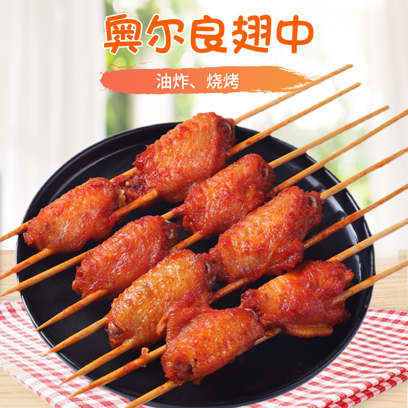 清真翅中串 烧烤食材鸡翅15串/冷冻油炸鸡翅油炸烧烤半成品鸡肉串