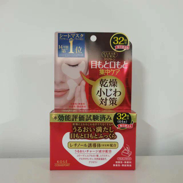 kose/高丝 Q10 新版酵素强效弹力提拉眼膜32对/64片