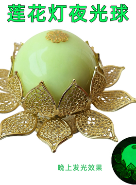 莲花夜光球佛堂客厅石材卧室夜光