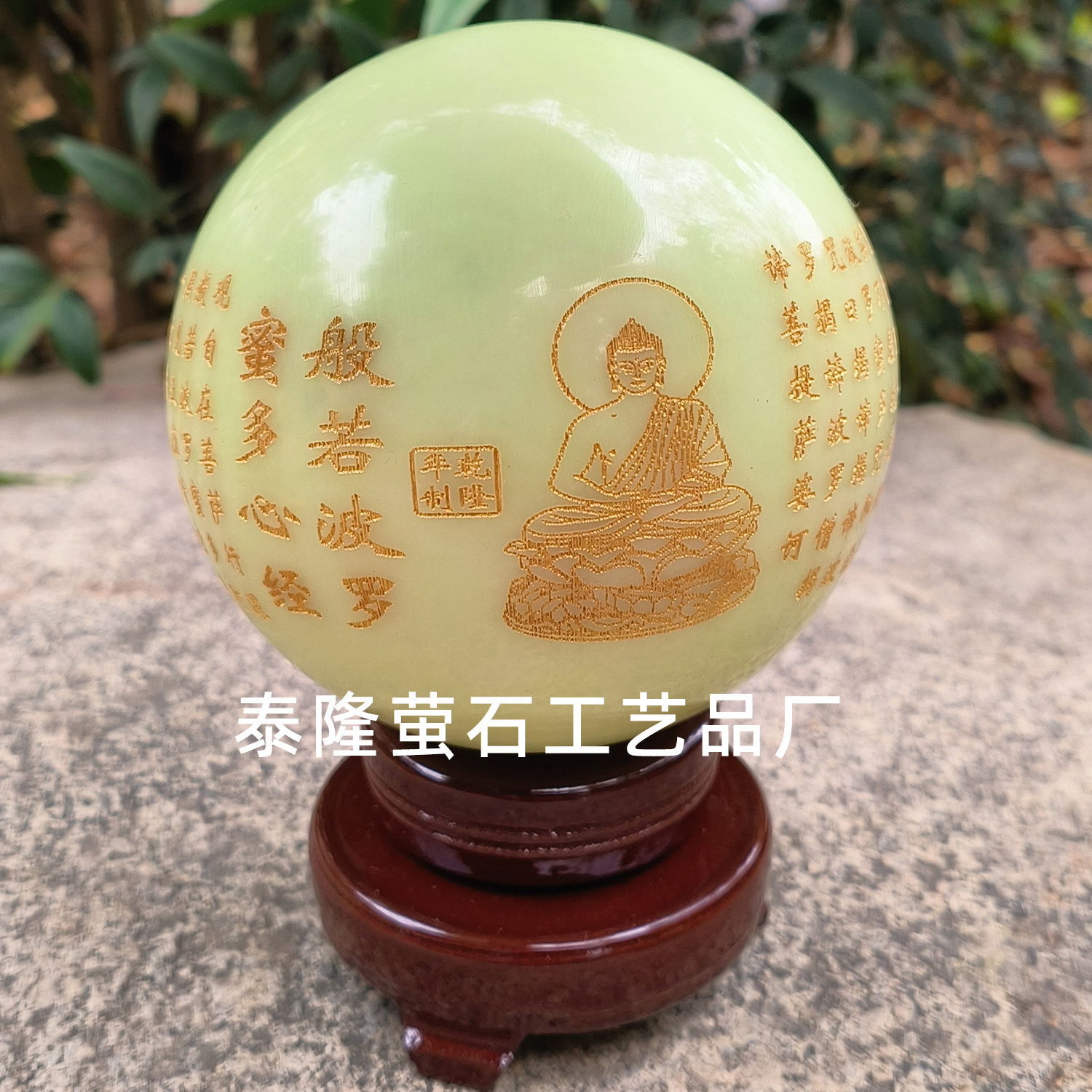 刻字佛像般若波罗蜜心经冰洲石夜光球大悲咒包邮客厅佛堂寺庙摆件