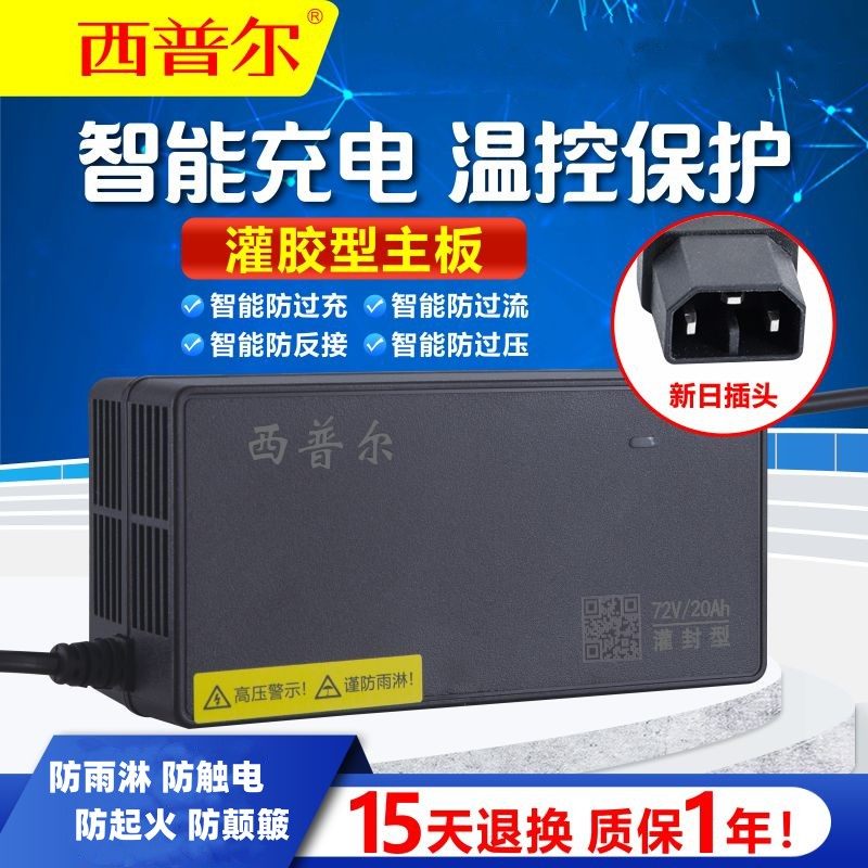 西普尔电动车充电器适用欧派60v72v20ah新日三线金箭4A防触碰3A