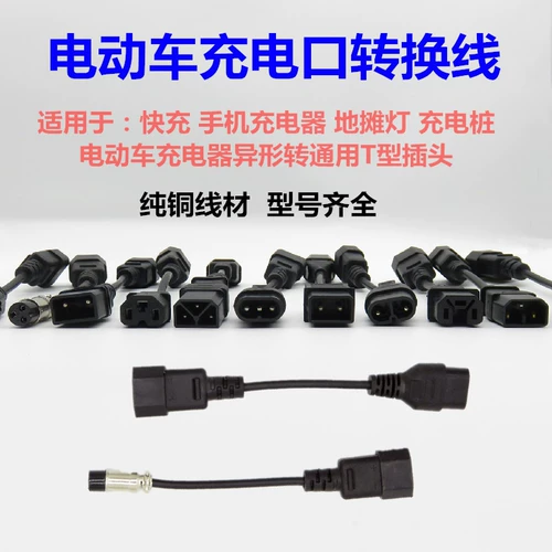 Lvyuan xiaodao Emma Temmle Bell Электромобиль Зарядное устройство преобразует заголовок Xinri небольшой нож правый Lvjia Европейская золотая стрела